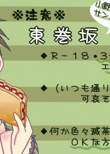 [Denjarasu Yamada] 坂道サンド2 - page 1