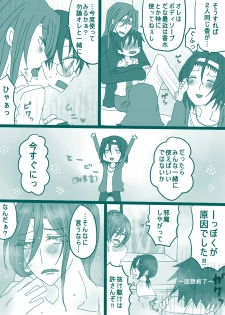 [Denjarasu Yamada] 坂道サンド2 - page 4