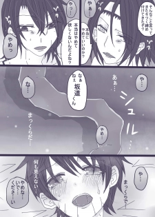 [Denjarasu Yamada] 坂道サンド4 - page 14