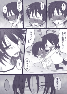 [Denjarasu Yamada] 坂道サンド4 - page 7