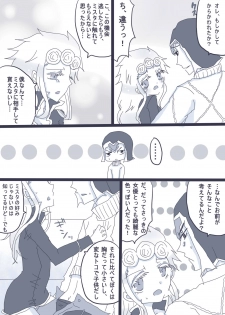 [Denjarasu Yamada] 好きって言ってダーリン - page 17