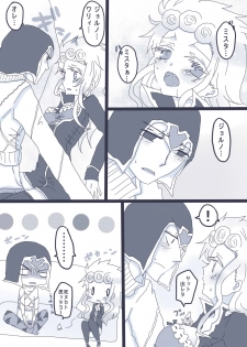 [Denjarasu Yamada] 好きって言ってダーリン - page 6
