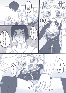 [Denjarasu Yamada] 好きって言ってダーリン - page 9