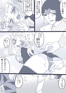 [Denjarasu Yamada] 好きって言ってダーリン - page 10