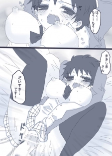 [Denjarasu Yamada] 妄想彼女 - page 7
