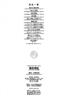 [Tsukino Jyogi] Tsuyairo Jouwa [Chinese] [Incomplete] - page 21