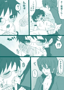 [Denjarasu Yamada] 妄想貴族２ - page 14