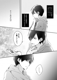 [攻] 兄弟のその先 - page 20