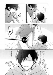 [攻] 兄弟のその先 - page 33