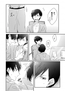 [攻] 兄弟のその先 - page 7