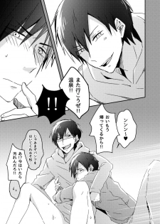 [攻] 兄弟のその先 - page 38
