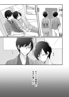 [攻] 兄弟のその先 - page 4