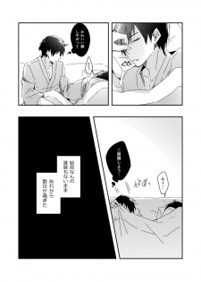 [攻] 兄弟のその先 - page 18