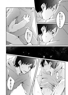 [攻] 兄弟のその先 - page 31