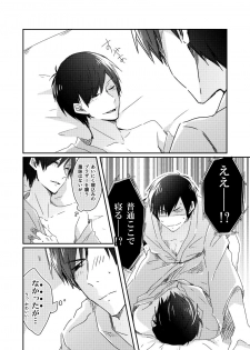 [攻] 兄弟のその先 - page 15