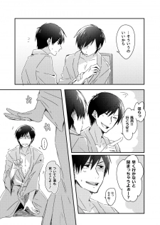 [攻] 兄弟のその先 - page 8