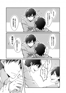 [攻] 兄弟のその先 - page 22