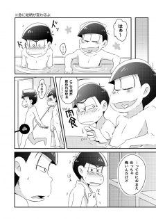 [攻] 兄弟のその先 - page 9