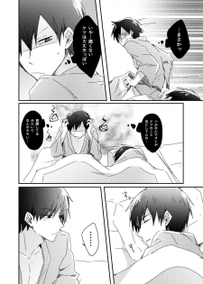 [攻] 兄弟のその先 - page 17