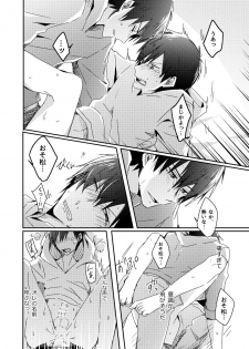 [攻] 兄弟のその先 - page 35