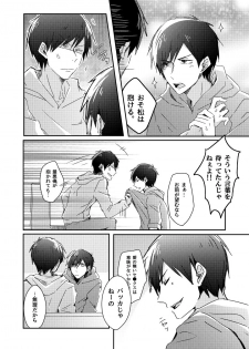 [攻] 兄弟のその先 - page 23