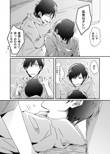 [攻] 兄弟のその先 - page 25