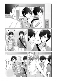 [攻] 兄弟のその先 - page 5