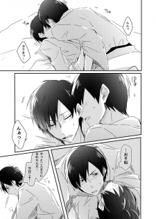 [攻] 兄弟のその先 - page 14