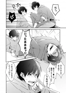 [攻] 兄弟のその先 - page 29