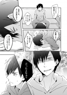 [攻] 兄弟のその先 - page 24