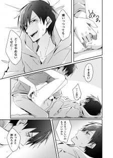 [攻] 兄弟のその先 - page 32