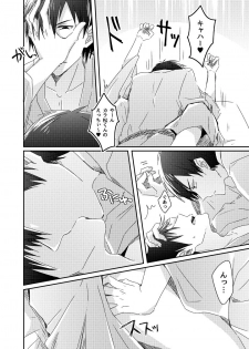 [攻] 兄弟のその先 - page 13