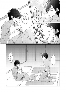 [攻] 兄弟のその先 - page 12