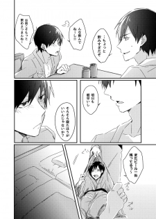 [攻] 兄弟のその先 - page 11