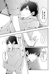 [攻] 兄弟のその先 - page 26