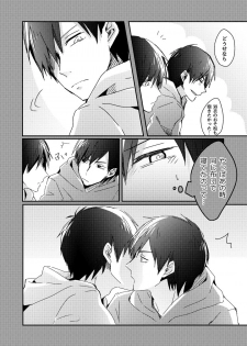 [攻] 兄弟のその先 - page 37
