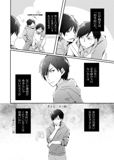 [攻] 兄弟のその先 - page 19