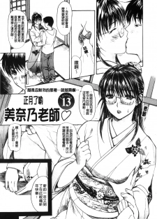 [MG Joe] Tonari no Minano Sensei 2 | 隔壁的美奈乃老師 2 [Chinese] - page 50