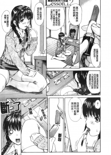 [MG Joe] Tonari no Minano Sensei 2 | 隔壁的美奈乃老師 2 [Chinese] - page 34