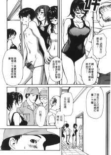 [MG Joe] Tonari no Minano Sensei 4 | 隔壁的美奈乃老師 4 [Chinese] - page 13