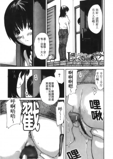 [MG Joe] Tonari no Minano Sensei 4 | 隔壁的美奈乃老師 4 [Chinese] - page 37