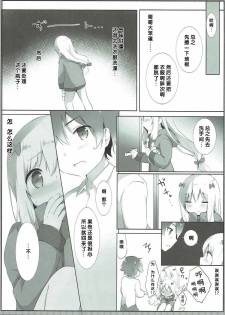 (COMIC1☆12) [Ame Usagi (Amedamacon)] Sagiri-chan, Oheya de Shichau no...!? (Eromanga Sensei) [Chinese] [檸檬茶漢化組] - page 11