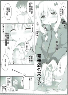 (COMIC1☆12) [Ame Usagi (Amedamacon)] Sagiri-chan, Oheya de Shichau no...!? (Eromanga Sensei) [Chinese] [檸檬茶漢化組] - page 9