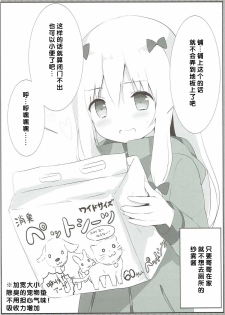 (COMIC1☆12) [Ame Usagi (Amedamacon)] Sagiri-chan, Oheya de Shichau no...!? (Eromanga Sensei) [Chinese] [檸檬茶漢化組] - page 16