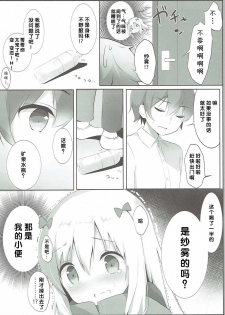 (COMIC1☆12) [Ame Usagi (Amedamacon)] Sagiri-chan, Oheya de Shichau no...!? (Eromanga Sensei) [Chinese] [檸檬茶漢化組] - page 12