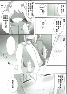 (COMIC1☆12) [Ame Usagi (Amedamacon)] Sagiri-chan, Oheya de Shichau no...!? (Eromanga Sensei) [Chinese] [檸檬茶漢化組] - page 10