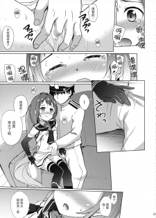 (C91) [Part K (Hitsujibane Shinobu)] Samidare to Ichaicha Biyori (Kantai Collection -KanColle-) [Chinese] [脸肿汉化组] - page 7