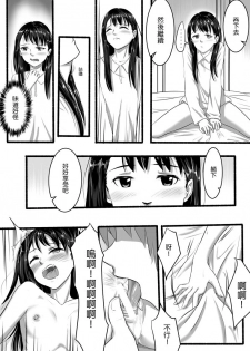 [Farg] No Matter How I Look at It, It's You Guys' Fault I'm Horny! (Kimi no Na wa.)  [Chinese] - page 18