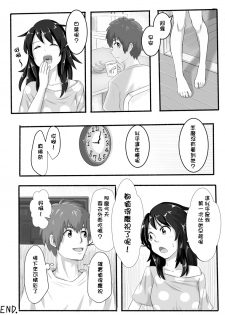 [Farg] No Matter How I Look at It, It's You Guys' Fault I'm Horny! (Kimi no Na wa.)  [Chinese] - page 36