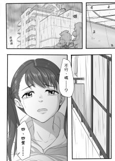 [Farg] Taki Mitsu Yotsu: How all started (Kimi no Na wa.) [Chinese] - page 14